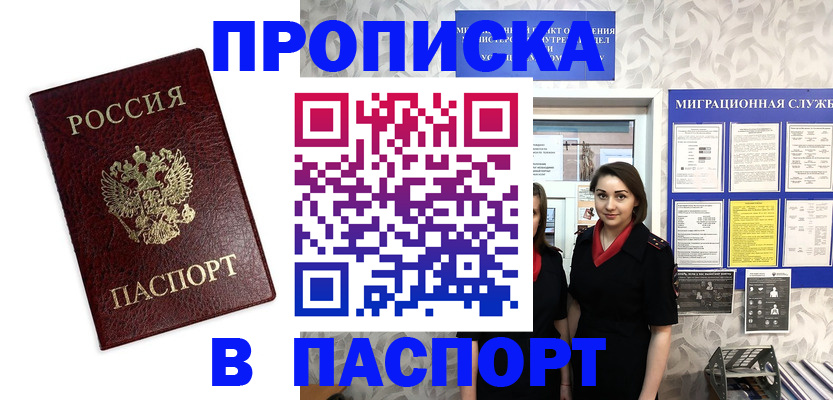 прописка 2025 в Нижнем Ломове